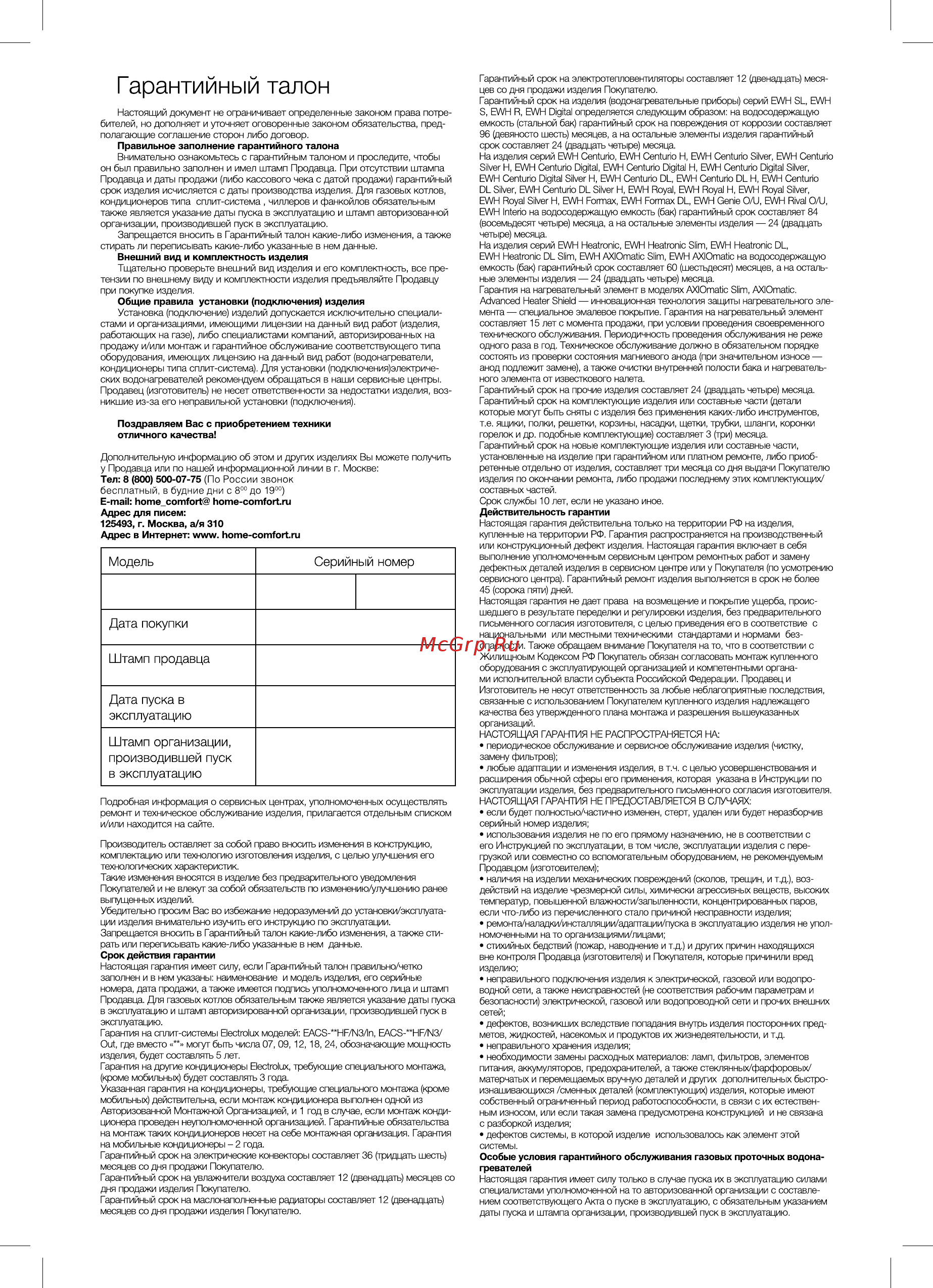 Electrolux EACM-13 HR/N3 ArtStyle [16/20] Гарантийный талон
