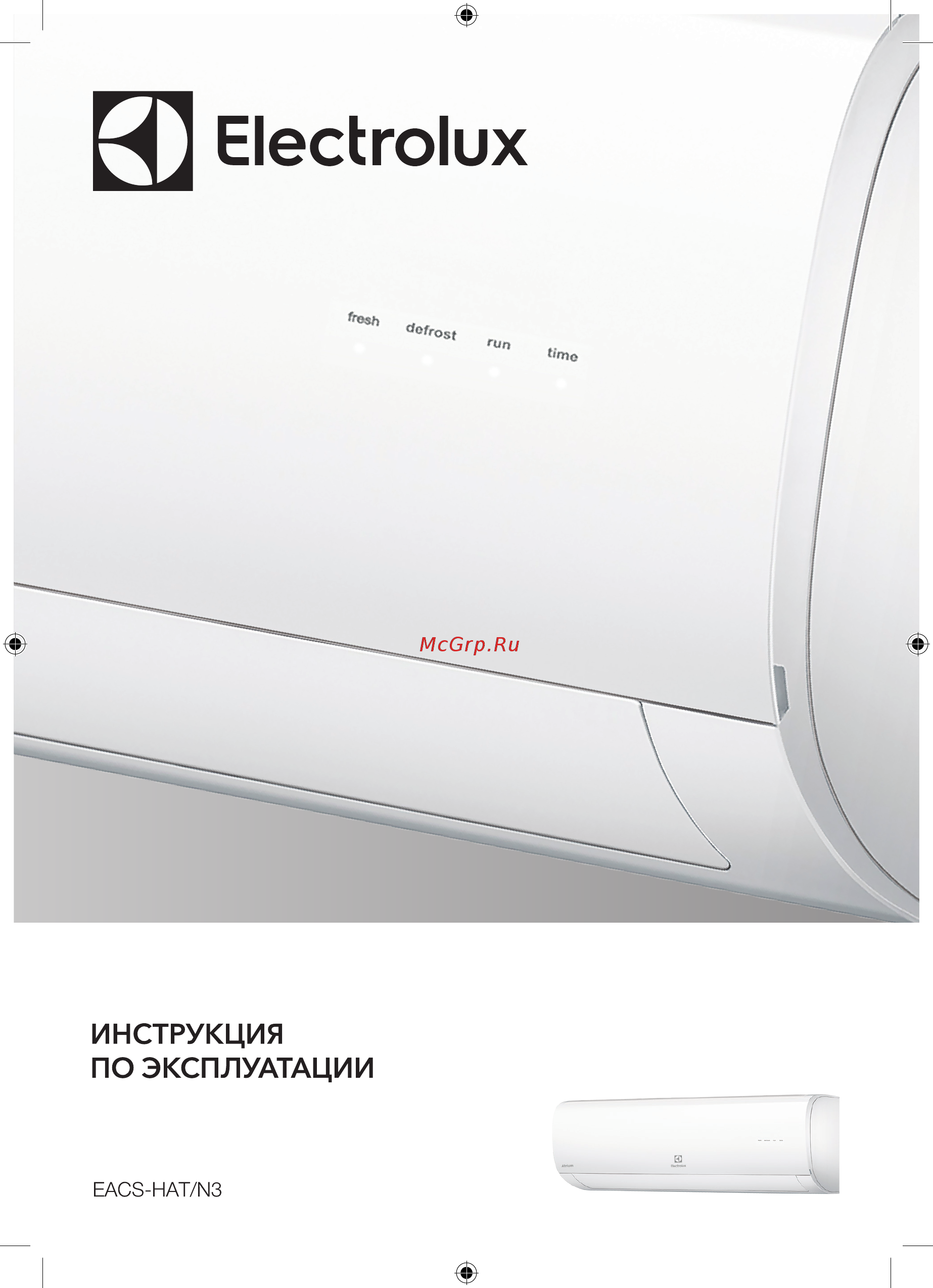 Electrolux EACS-09HAT/N3 Инструкция по эксплуатации онлайн