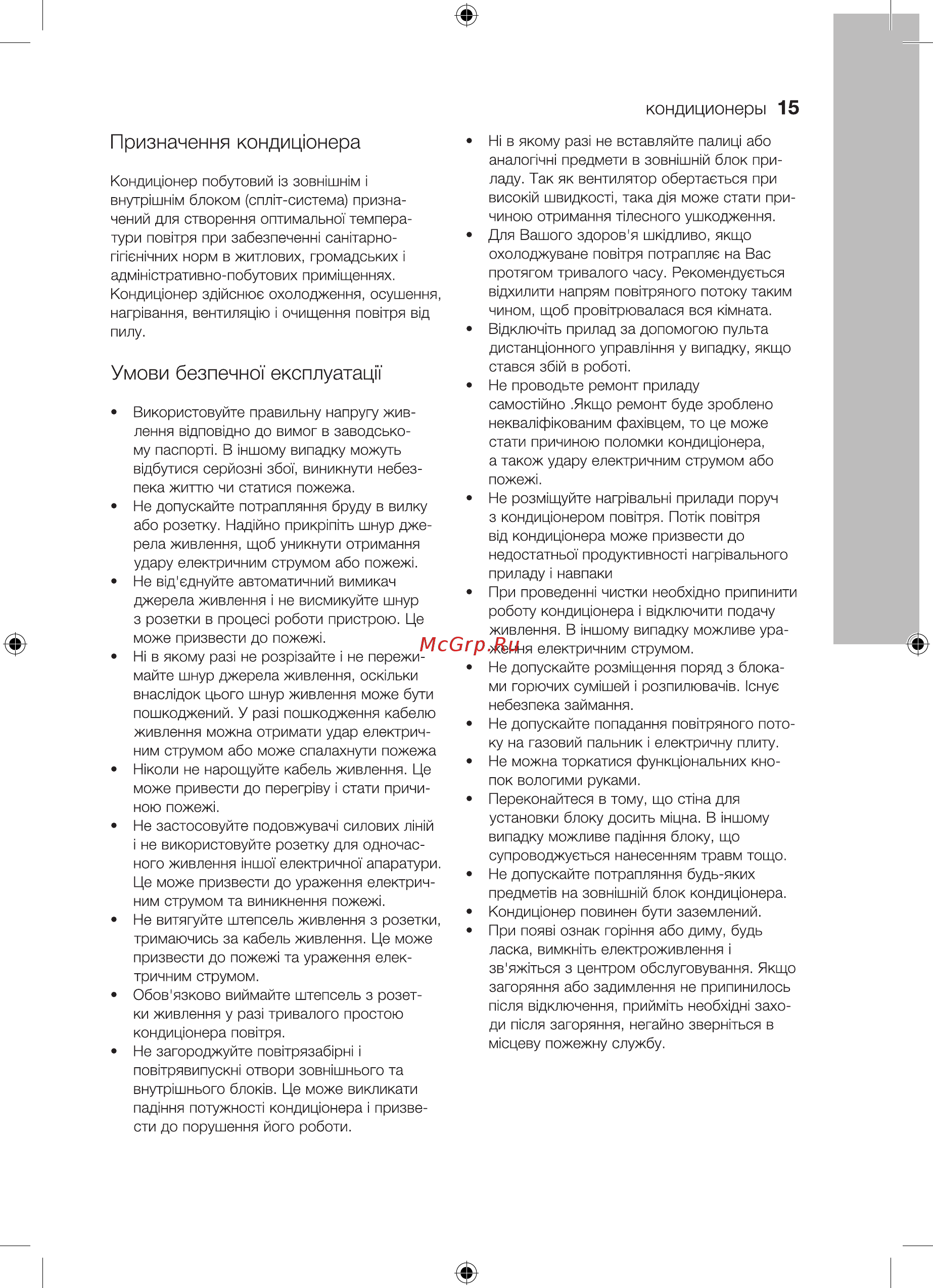 Electrolux Atrium EACS-07HAT/N3 Белый [15/36] Призначення кондицюнера