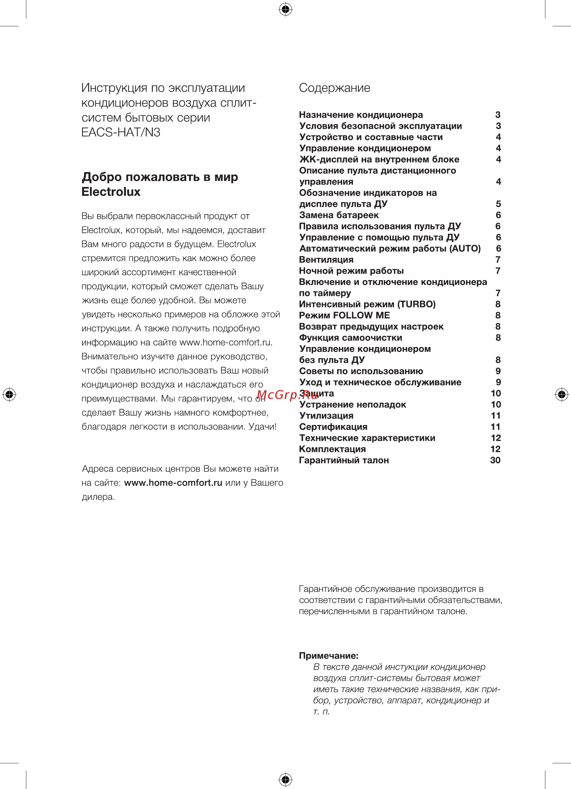 Electrolux Atrium EACS-07HAT/N3 Белый [2/36] Инструкция по эксплуатации кондиционеров воздуха сплит систем бытовых серии eacs hat n3