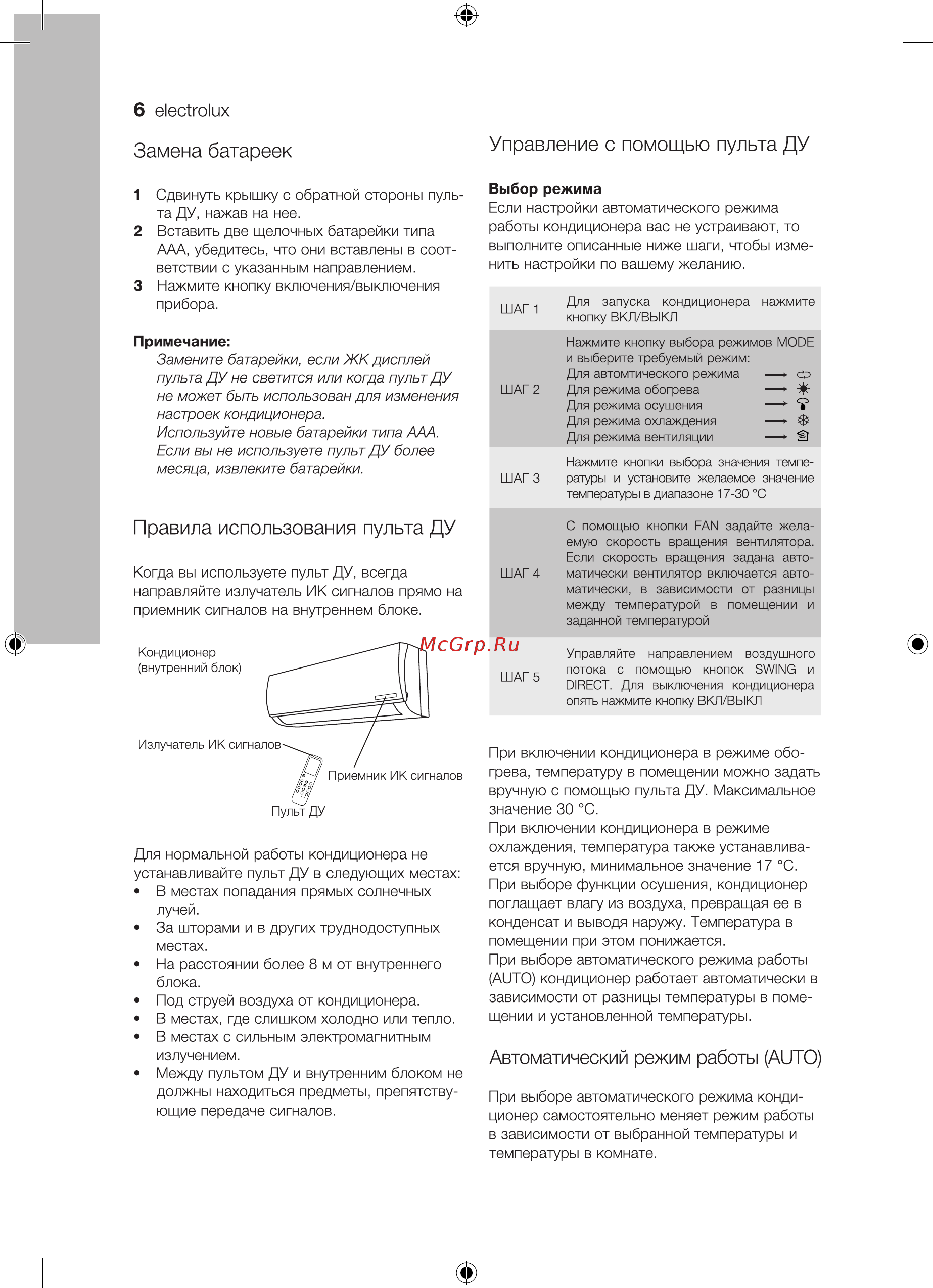 Electrolux Atrium EACS-07HAT/N3 Белый [6/36] Выбор режима