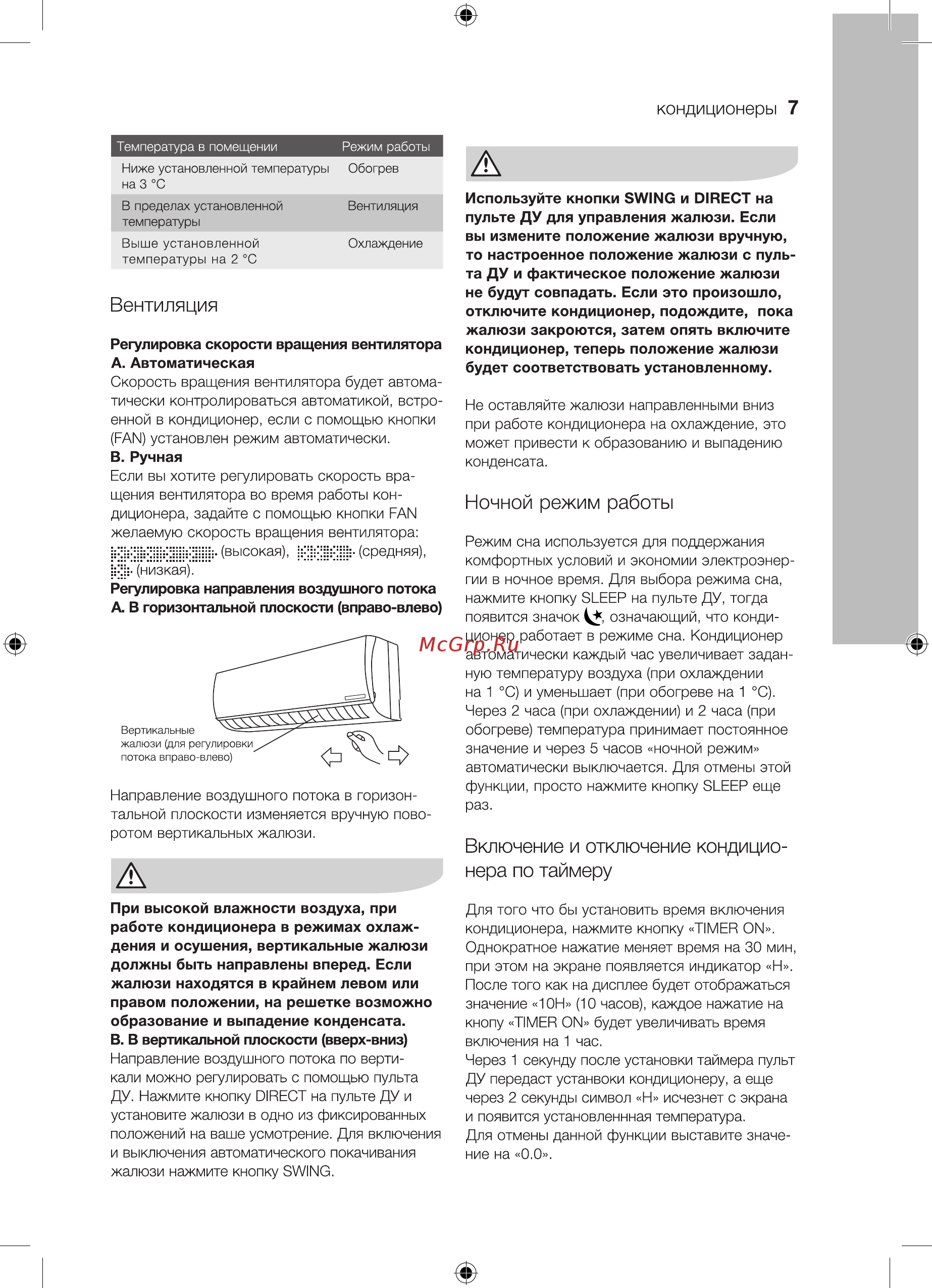 Electrolux Atrium EACS-07HAT/N3 Белый [7/36] Включение и отключение кондицио нера по таймеру