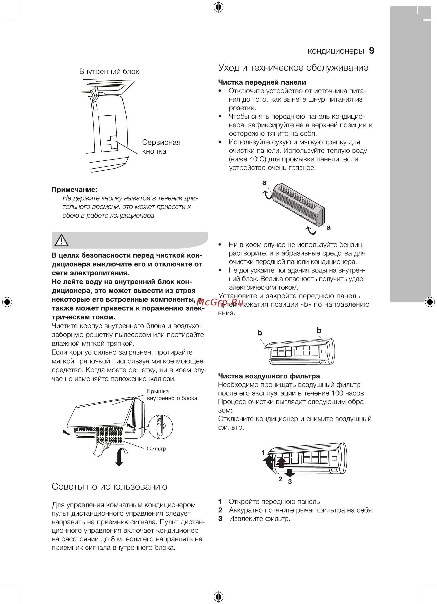 Electrolux EACS-09HAT/N3 [9/36] Чистка воздушного фильтра