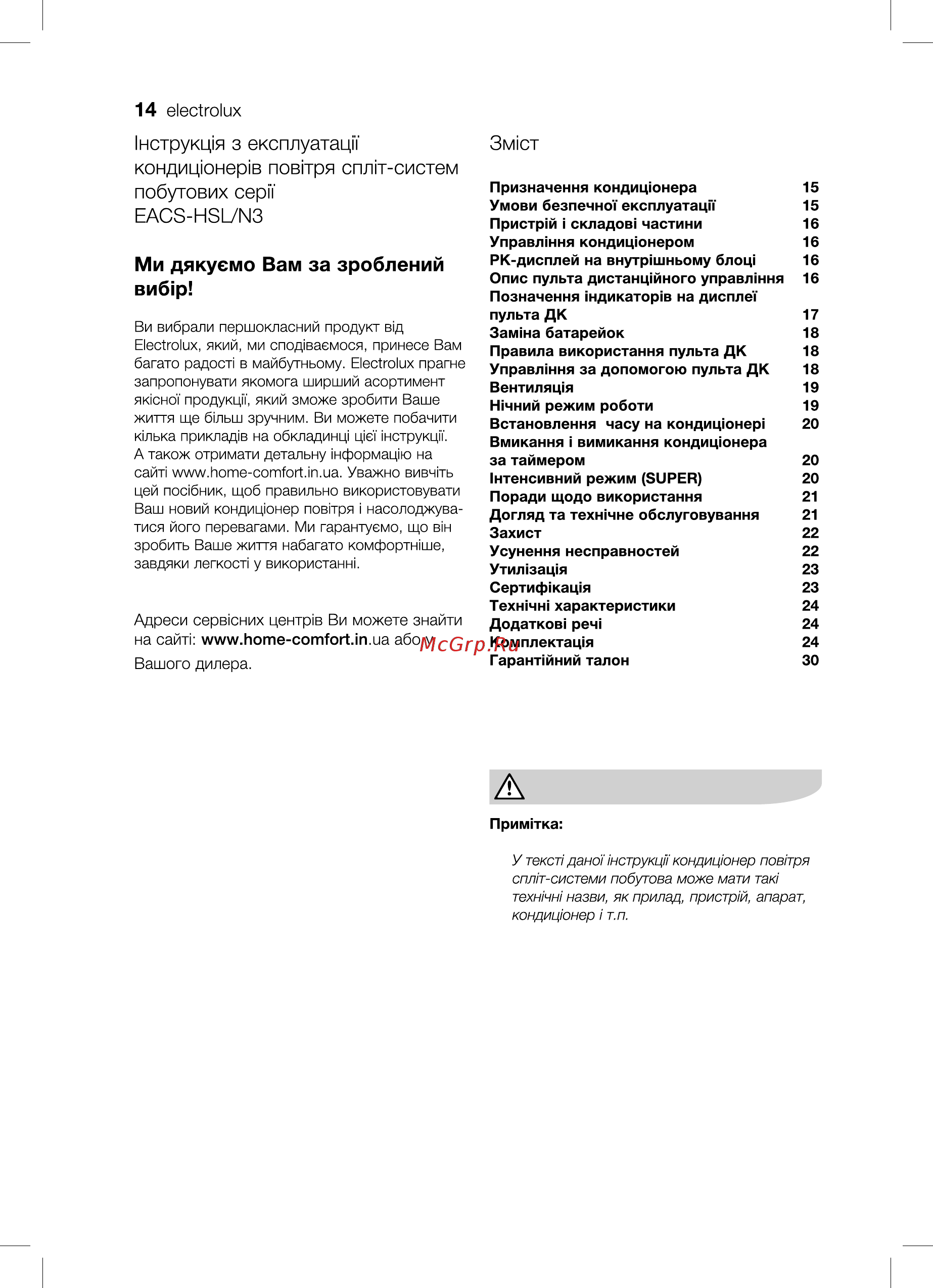 Electrolux EACS-09 HSL/N3 [14/36] Нструкц я з експлуатацп кондицюнер в повпря сплгг систем побутових серп eacs hsl7n3