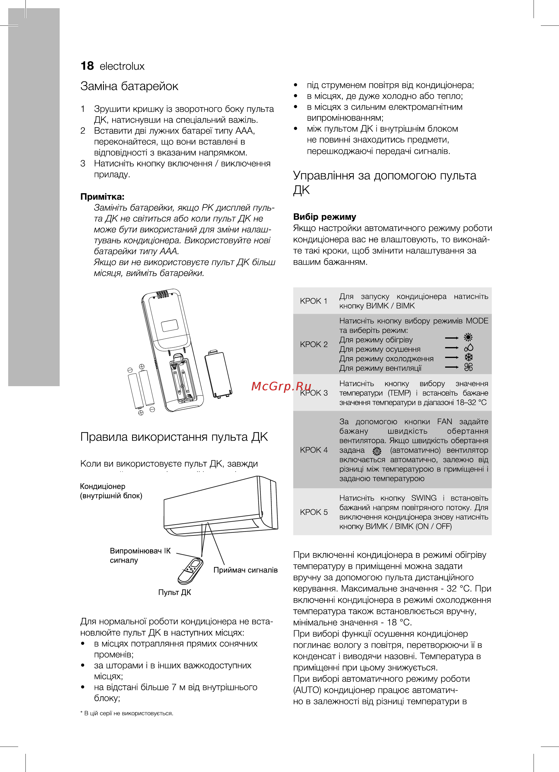 Electrolux EACS-12 HSL/N3 [18/36] Зам на батарейсж