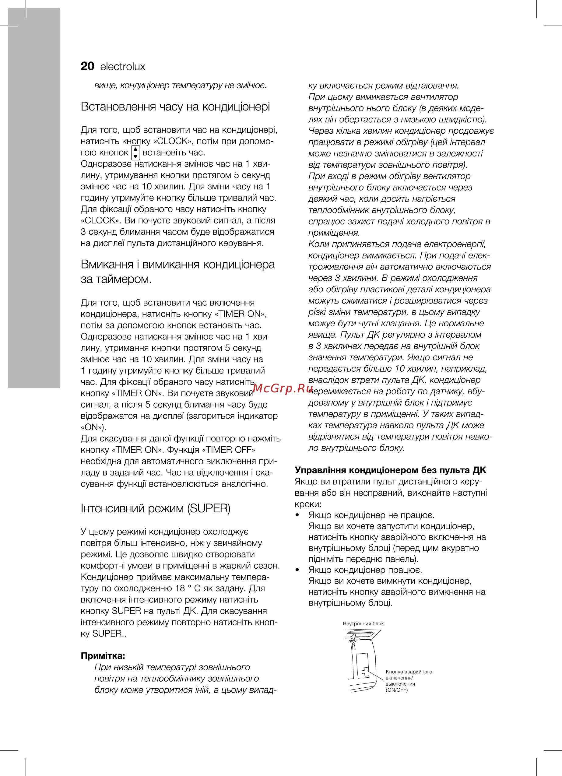 Electrolux EACS-12 HSL/N3 [20/36] Нтенсивний режим super