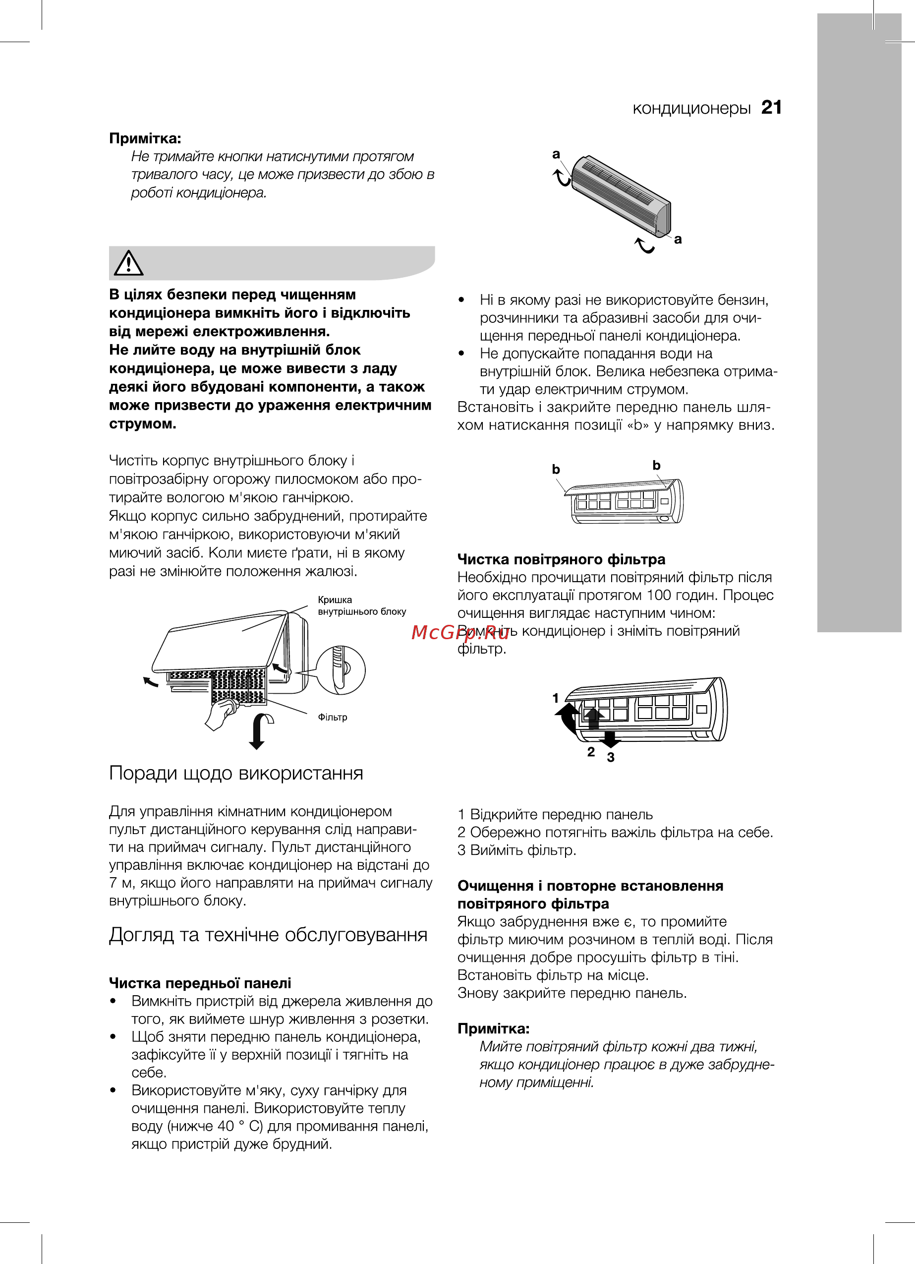 Electrolux EACS-12 HSL/N3 [21/36] Догляд та техннне обслуговування