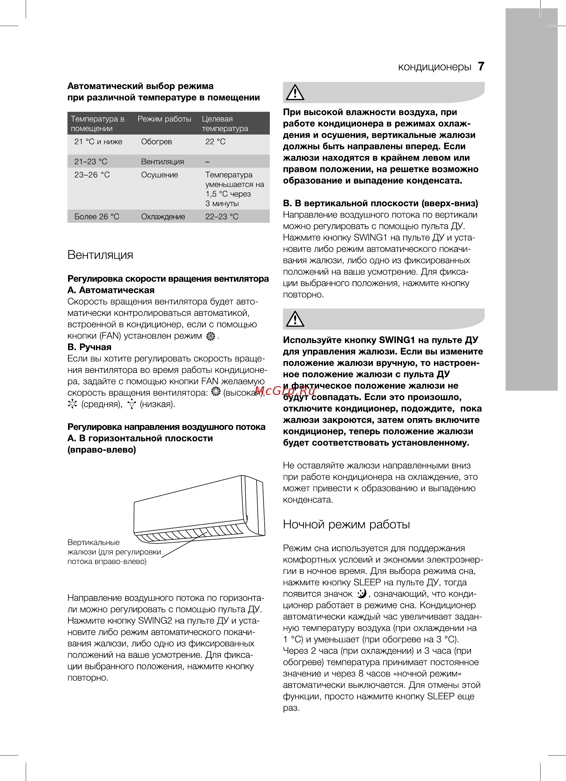 Electrolux EACS-12 HSL/N3 [7/36] Вентиляция