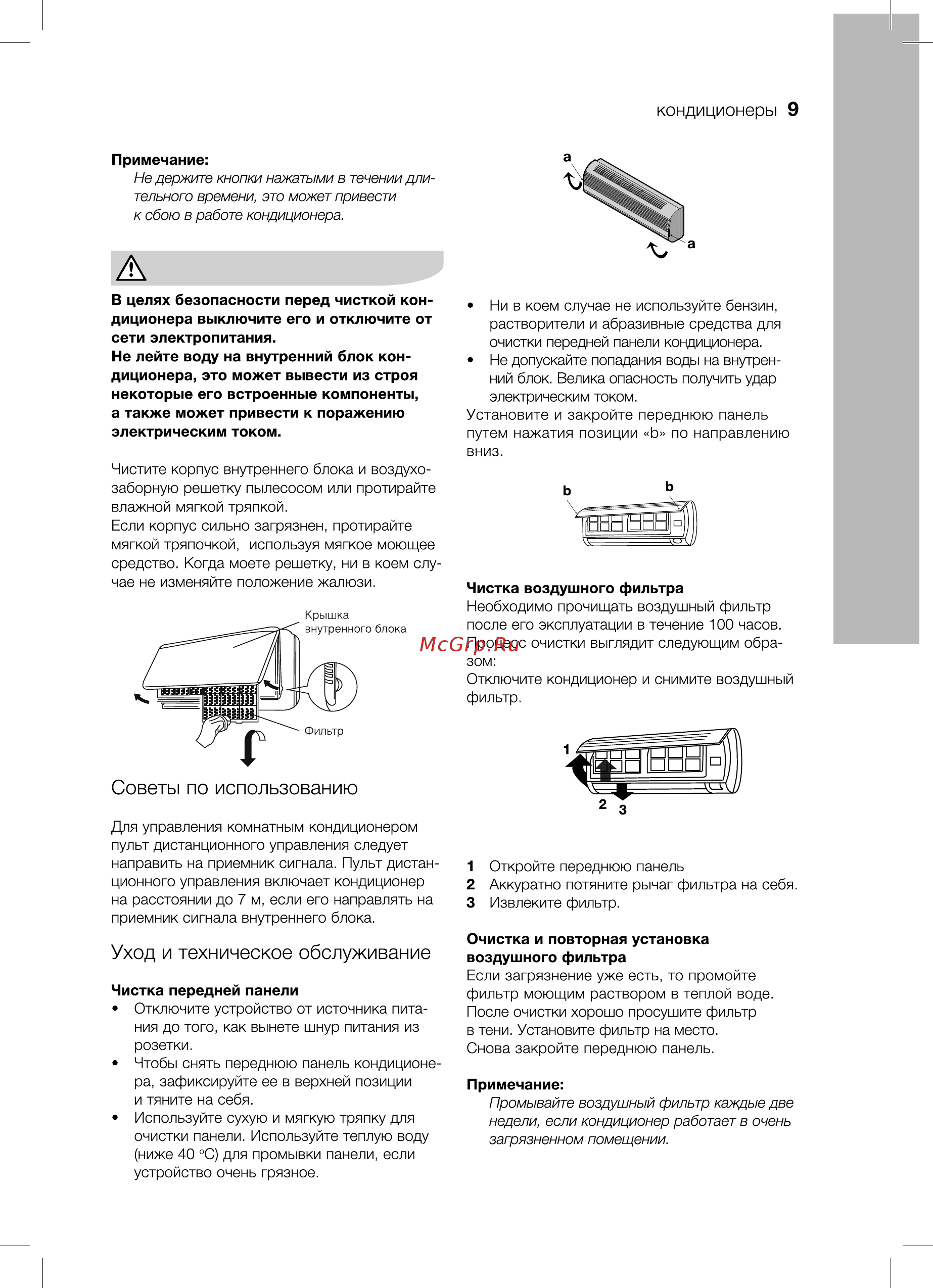 Electrolux EACS-12 HSL/N3 [9/36] Уход и техническое обслуживание