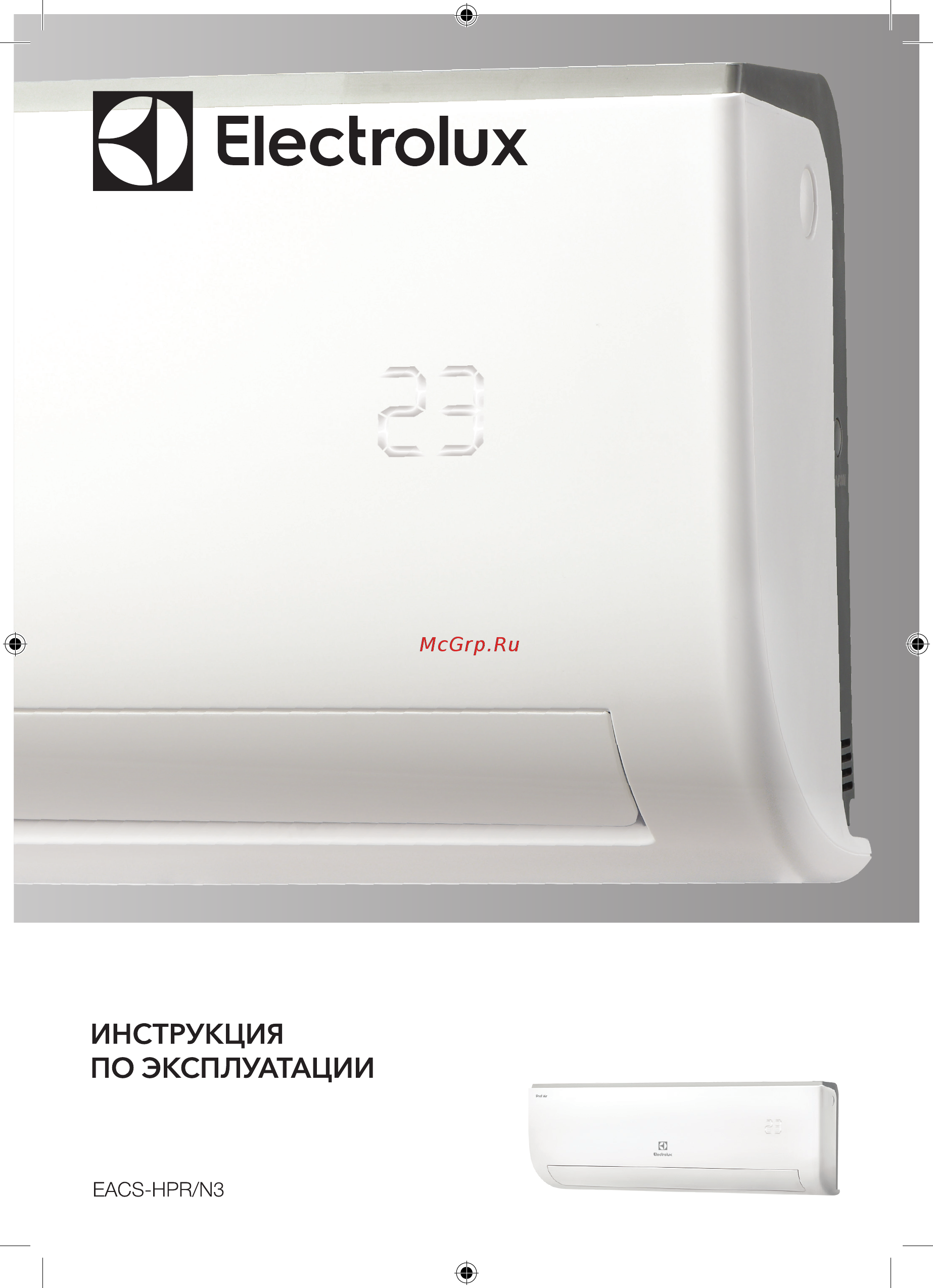 Electrolux Prof Air EACS-07HPR/N3 Кремовый Инструкция по эксплуатации онлайн
