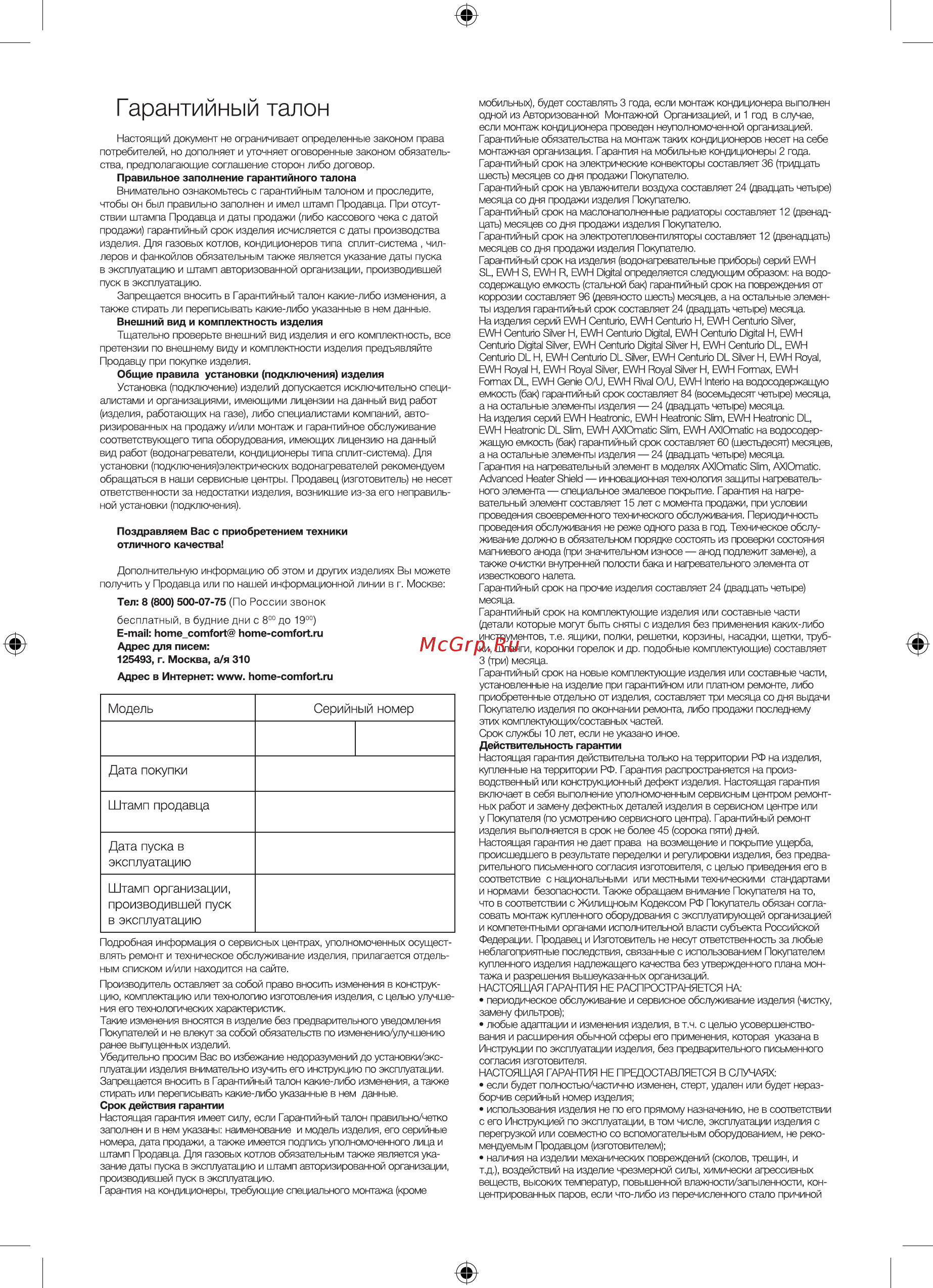 Electrolux Prof Air EACS-07HPR/N3 Кремовый [14/20] Гарантийный талон