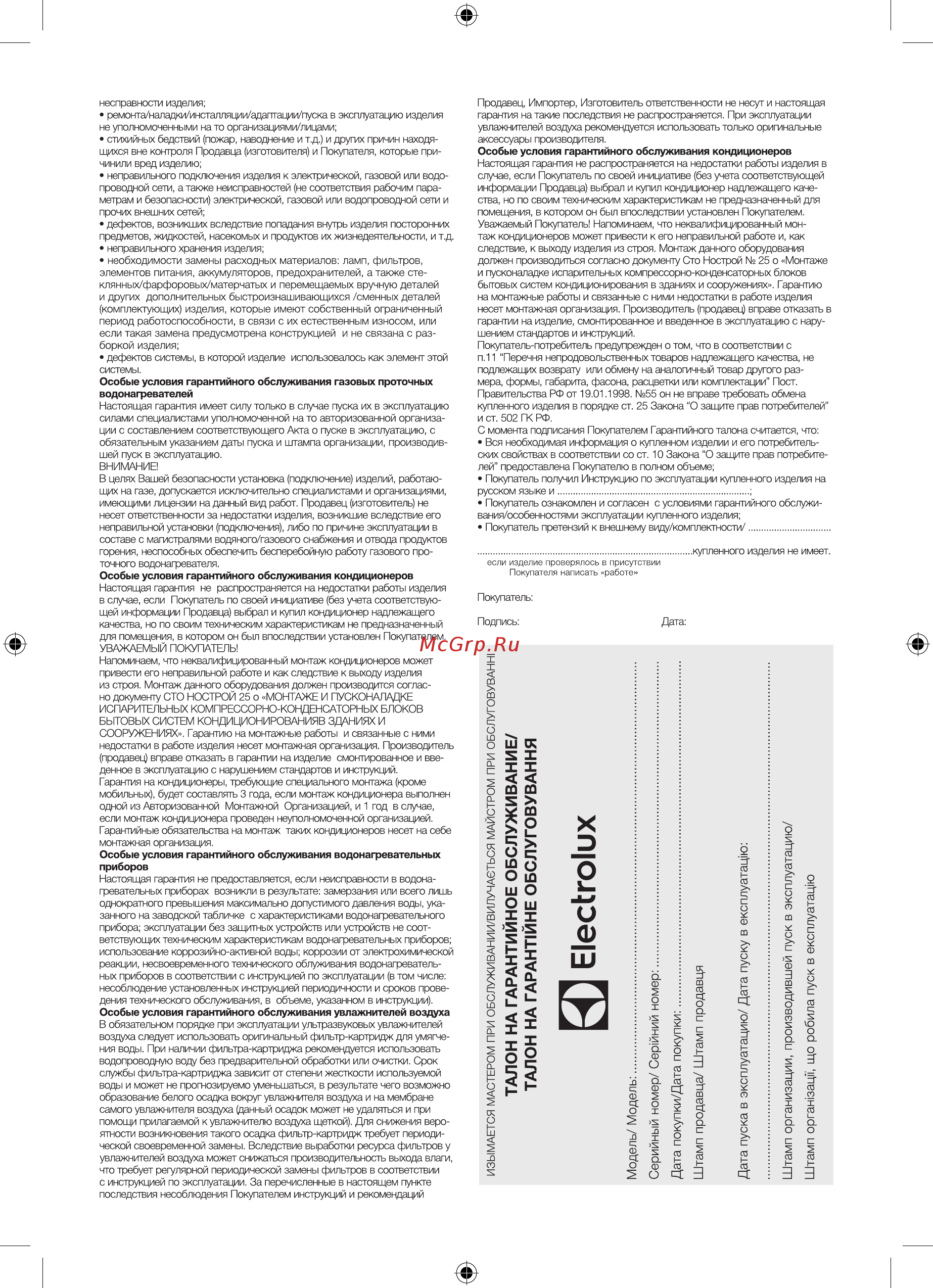 Electrolux Prof Air EACS-07HPR/N3 Кремовый [15/20] Щ electrolux