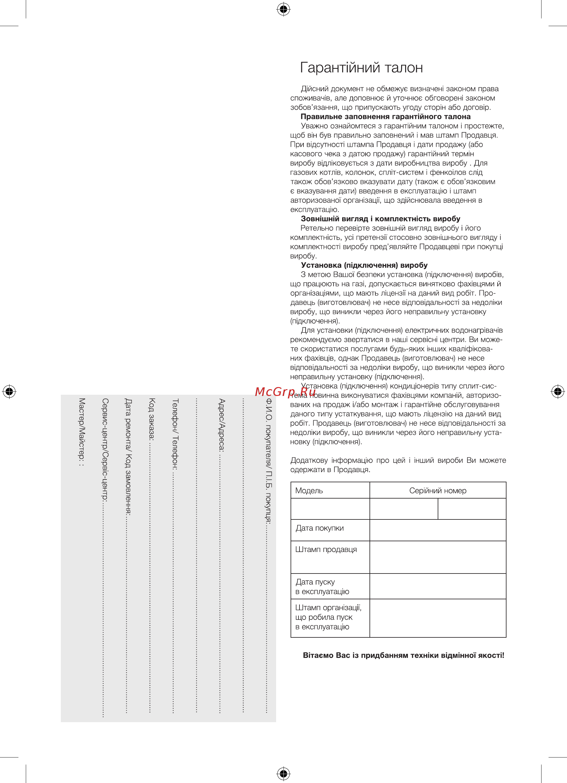 Electrolux Prof Air EACS-07HPR/N3 Кремовый [16/20] Гарант йний талон