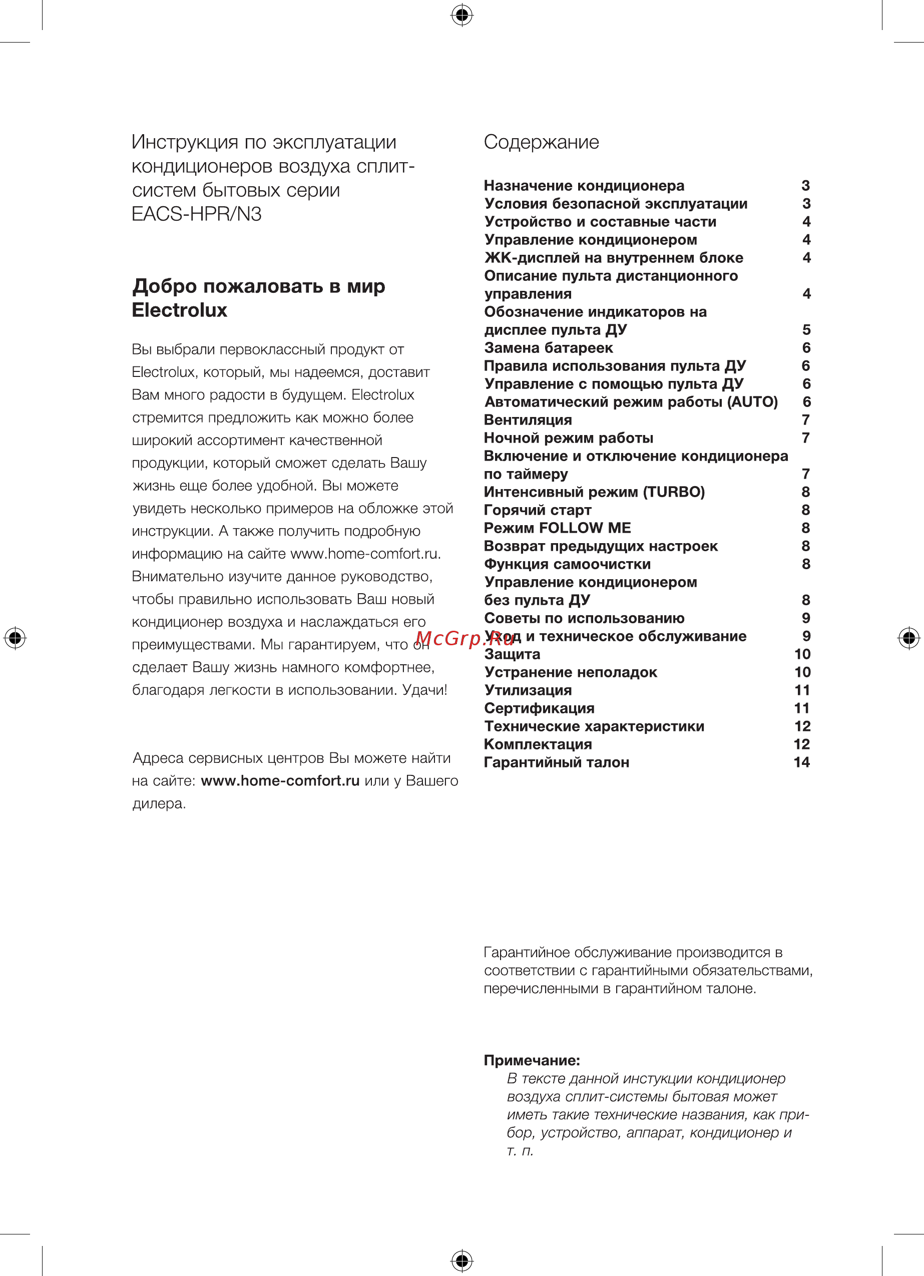 Electrolux Prof Air EACS-07HPR/N3 Кремовый [2/20] Инструкция по эксплуатации кондиционеров воздуха сплит систем бытовых серии eacs hpr n3