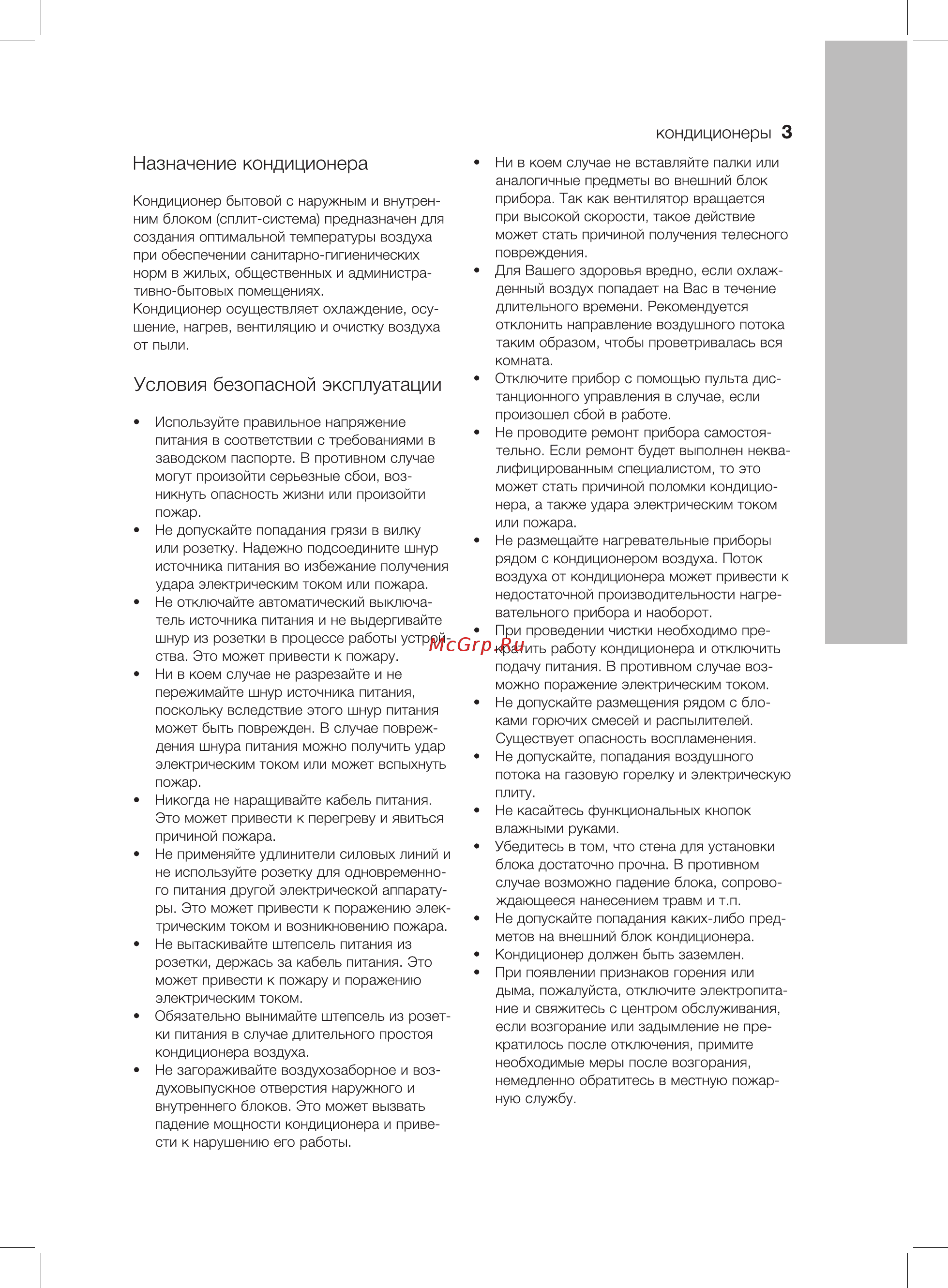 Electrolux EACS/I-12HM/N3 15Y Инструкция по эксплуатации онлайн [3/20] 257165