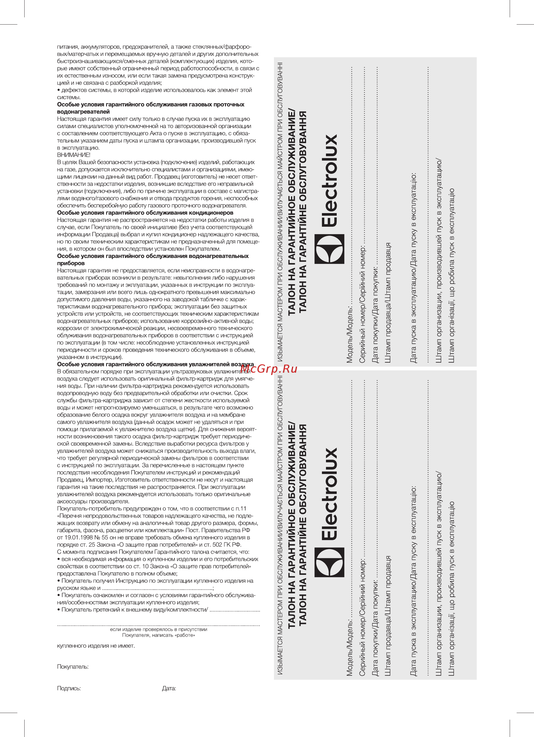 Electrolux EFH/W-9020 Инструкция по эксплуатации онлайн [11/16] 257258