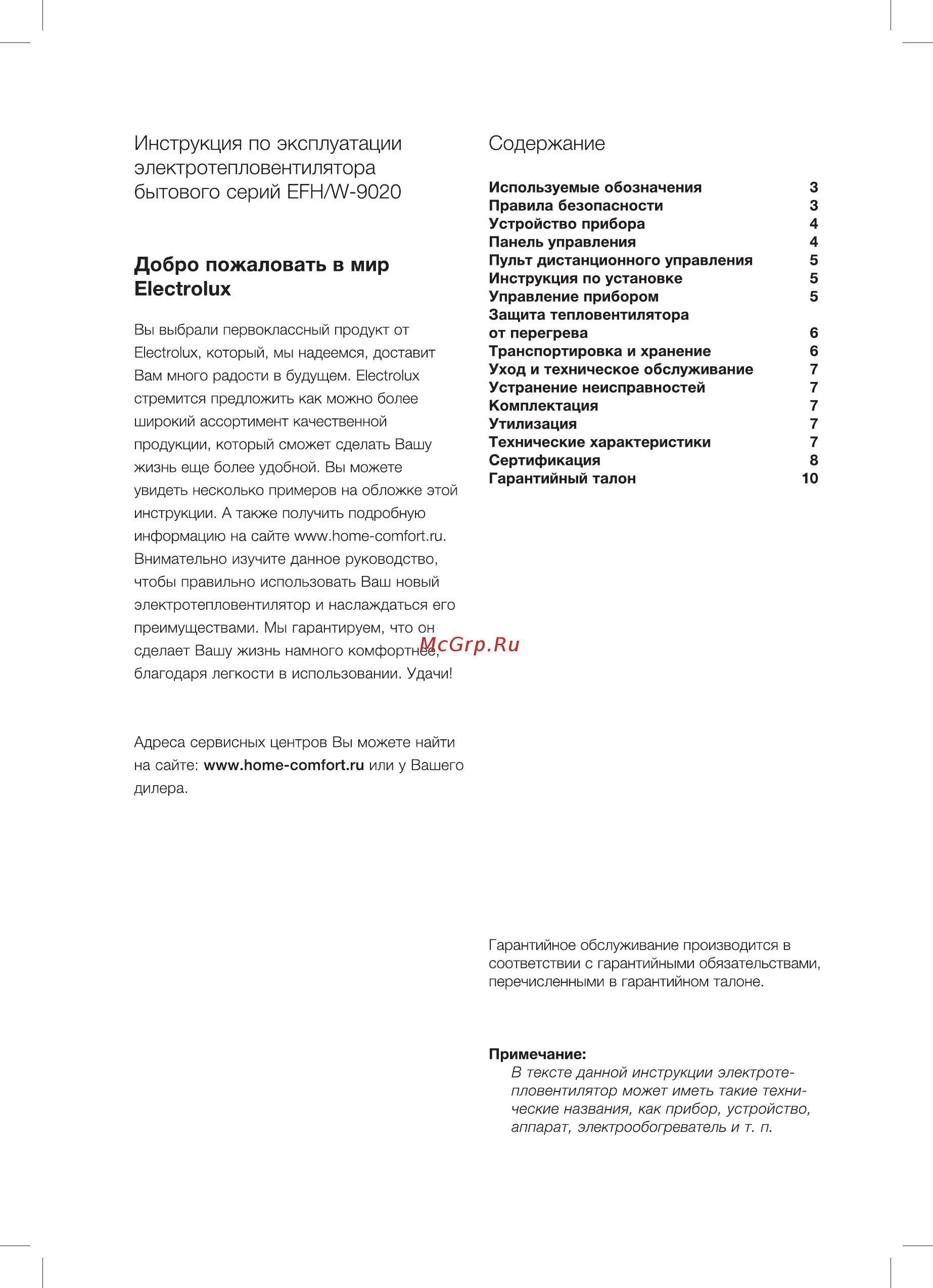 Electrolux EFH/W-9020 [2/16] Инструкция по эксплуатации электротепловентилятора бытового серий efh w 9020