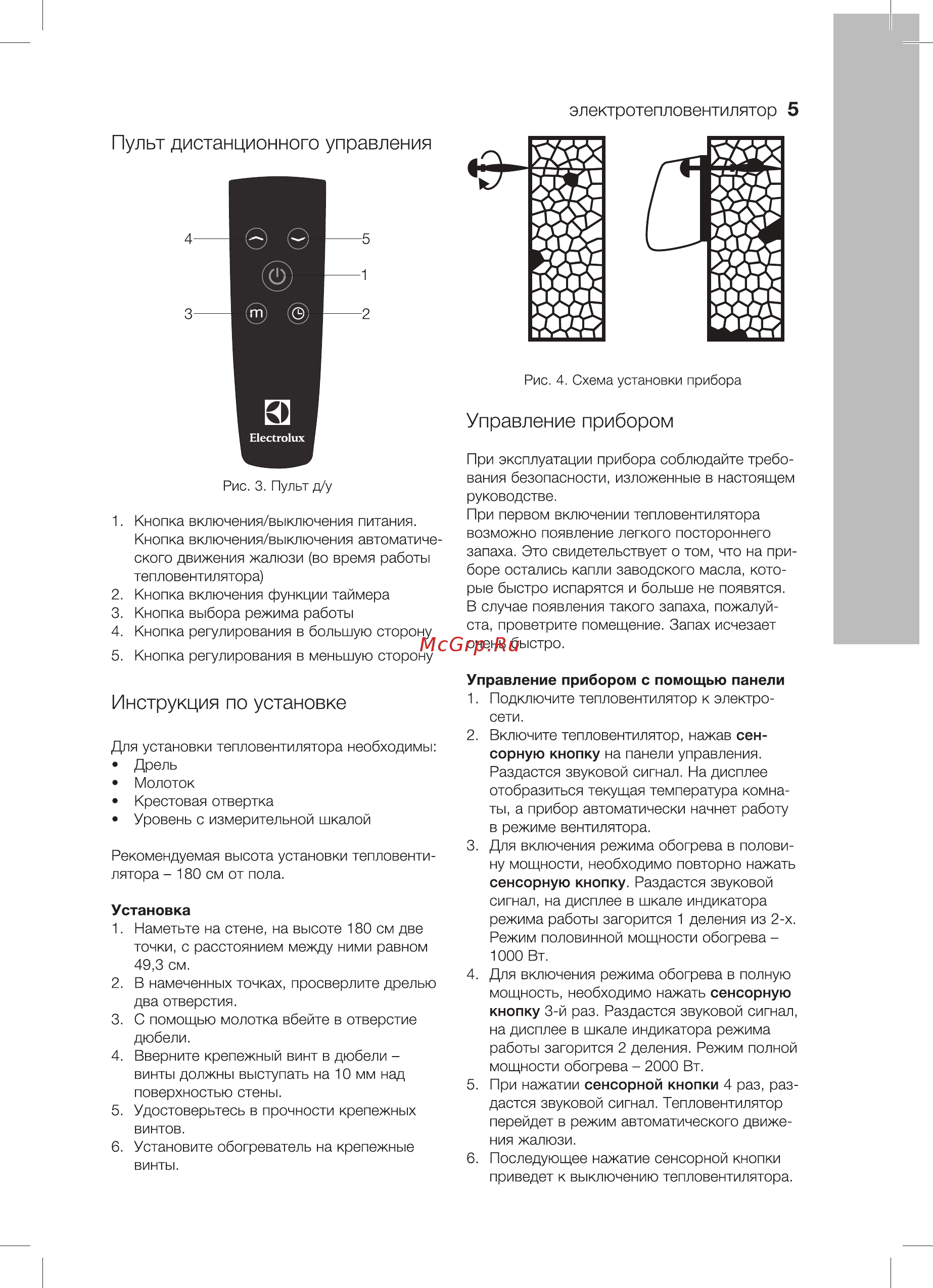 Electrolux EFH/W-9020 [5/16] Пульт дистанционного управления