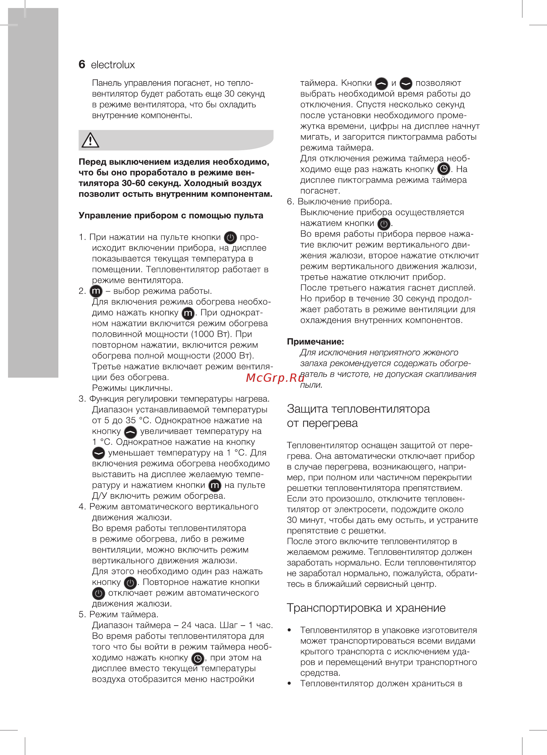 Electrolux EFH/W-9020 [6/16] Защита тепловентилятора от перегрева