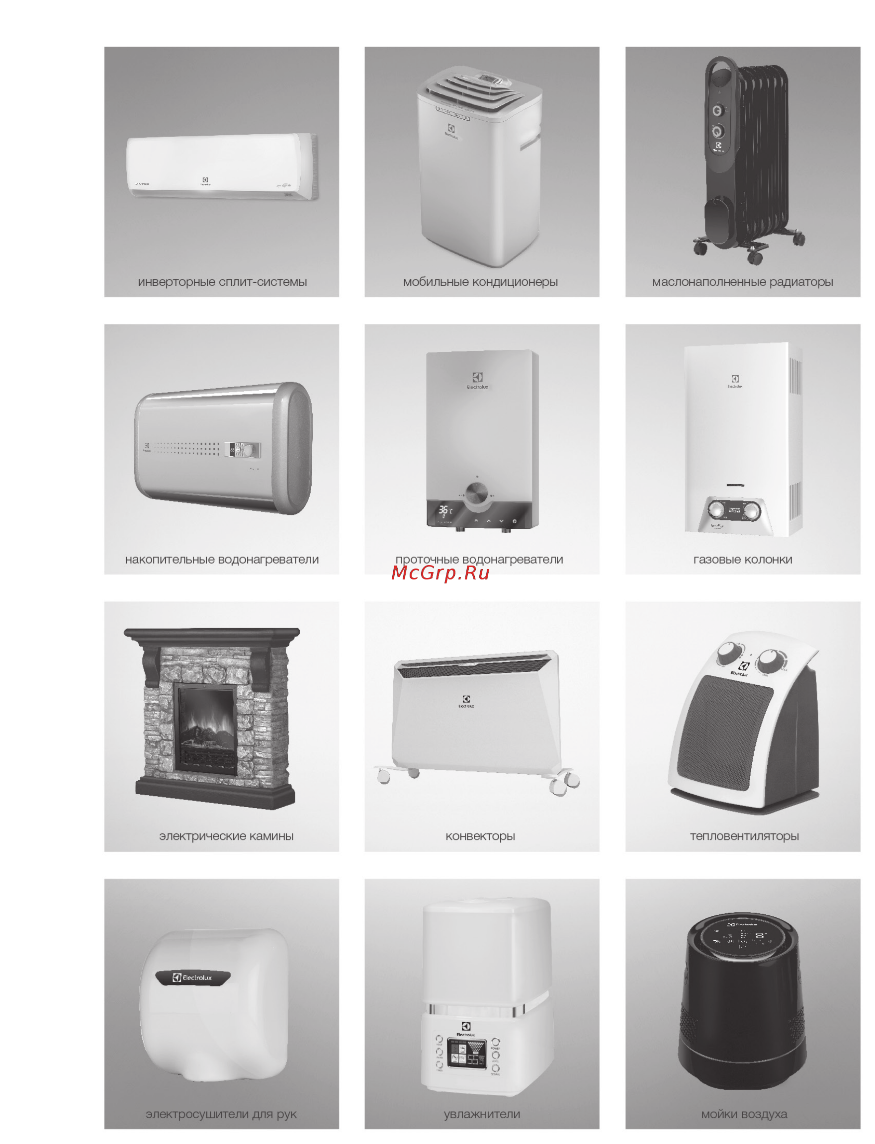 Electrolux EFP/W-1150URLS НС-1051189 Инструкция по эксплуатации онлайн [8/9] 865291