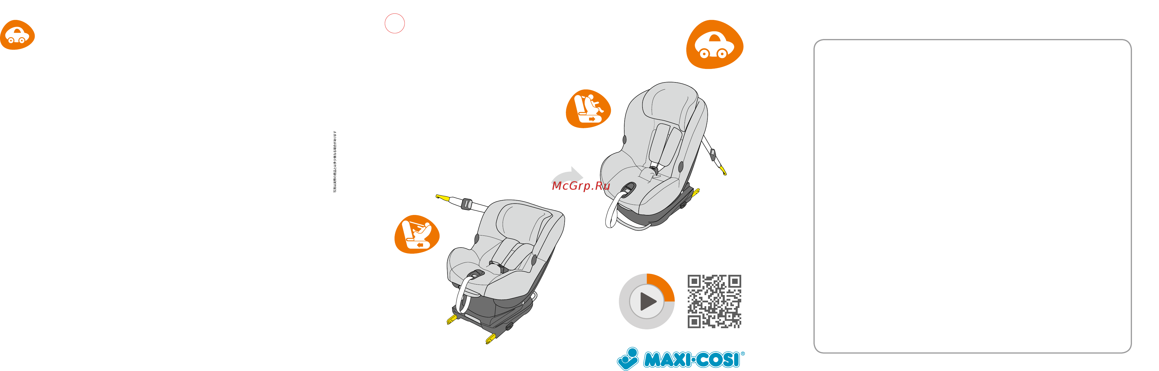 Maxi-Cosi Milo Fix Concrete Grey Инструкция по эксплуатации онлайн