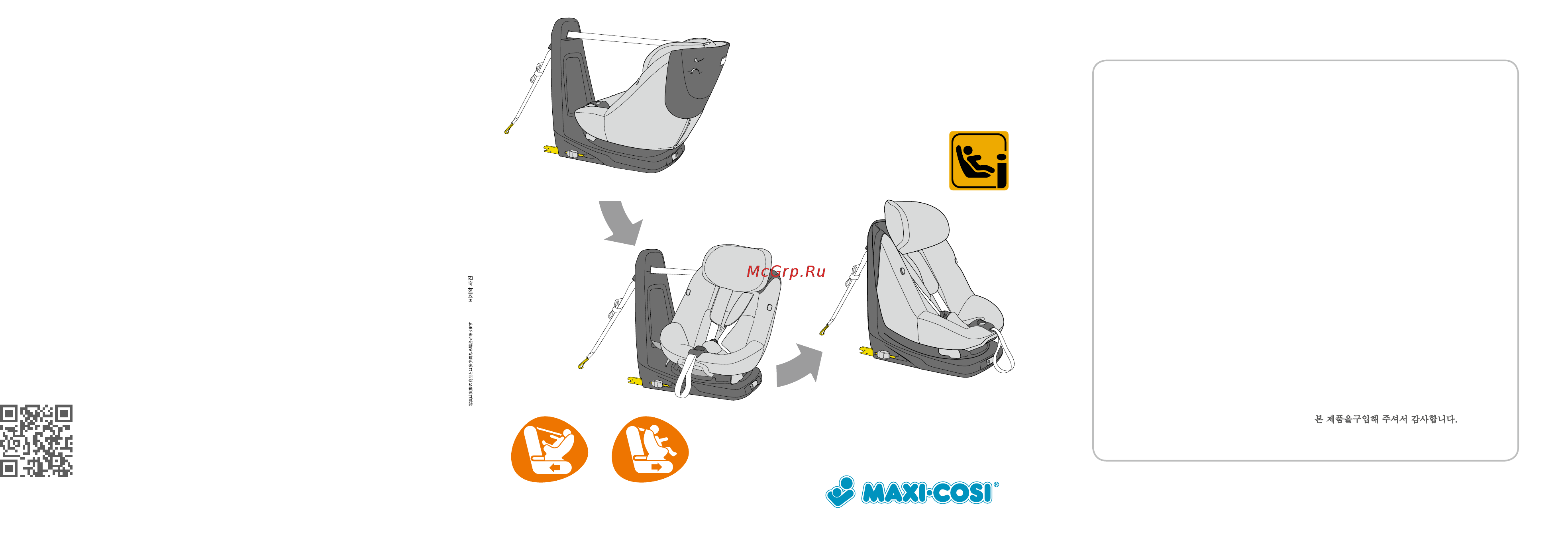 Maxi-Cosi Axiss Fix Digital Black Инструкция по эксплуатации онлайн