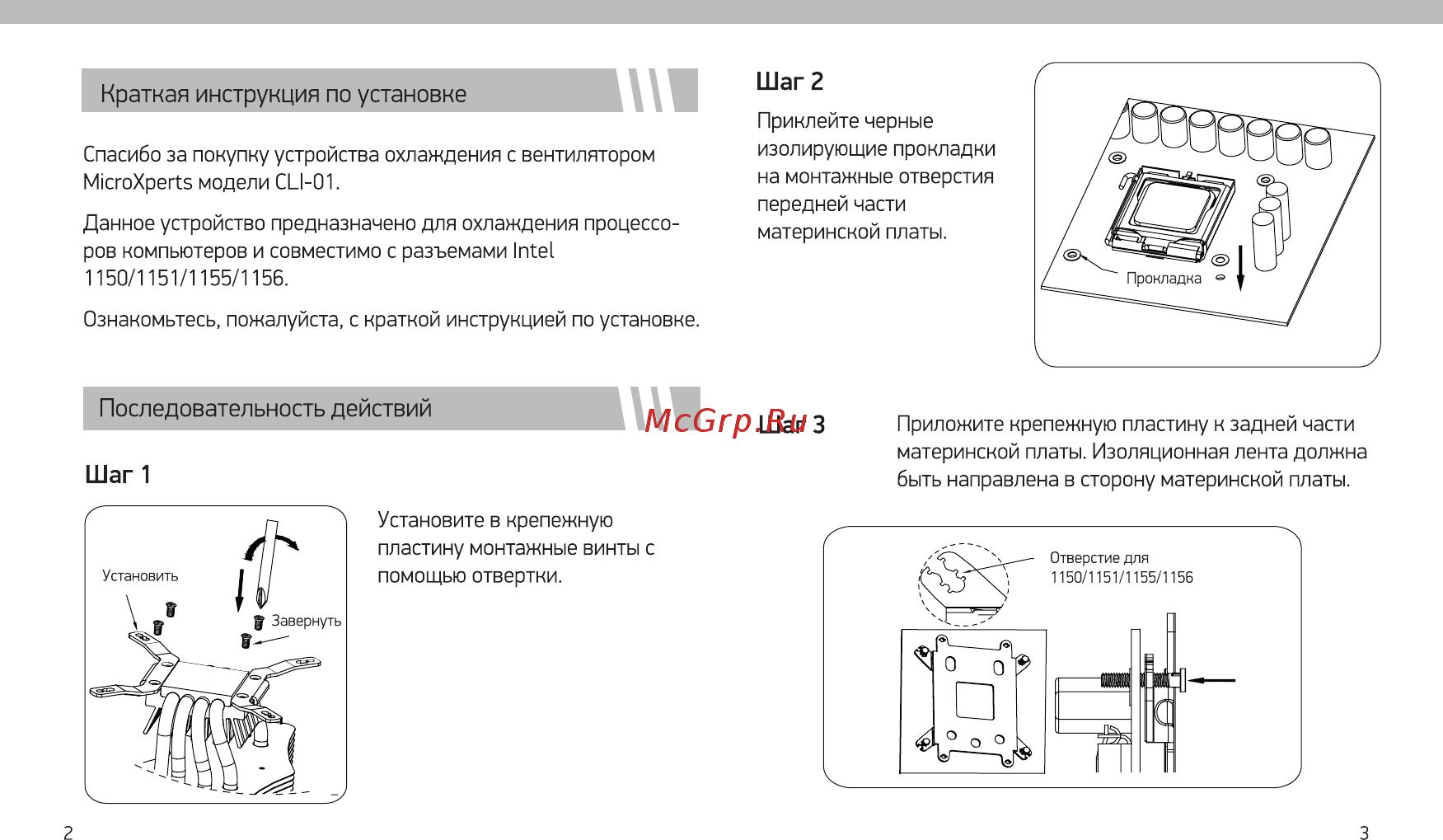 MicroXperts CLI-01, Intel Socket 1150/1151/1155/1156 [2/5] Краткая инструкция по установке