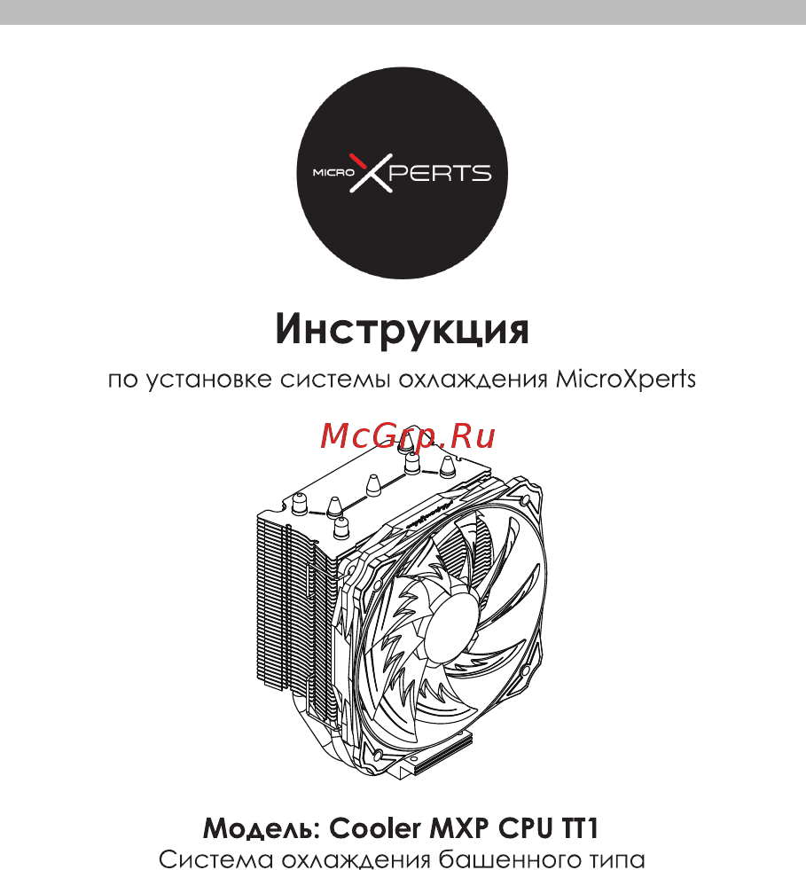 MicroXperts TT1, Socket 1150/1151/1155/1156 Инструкция по эксплуатации онлайн