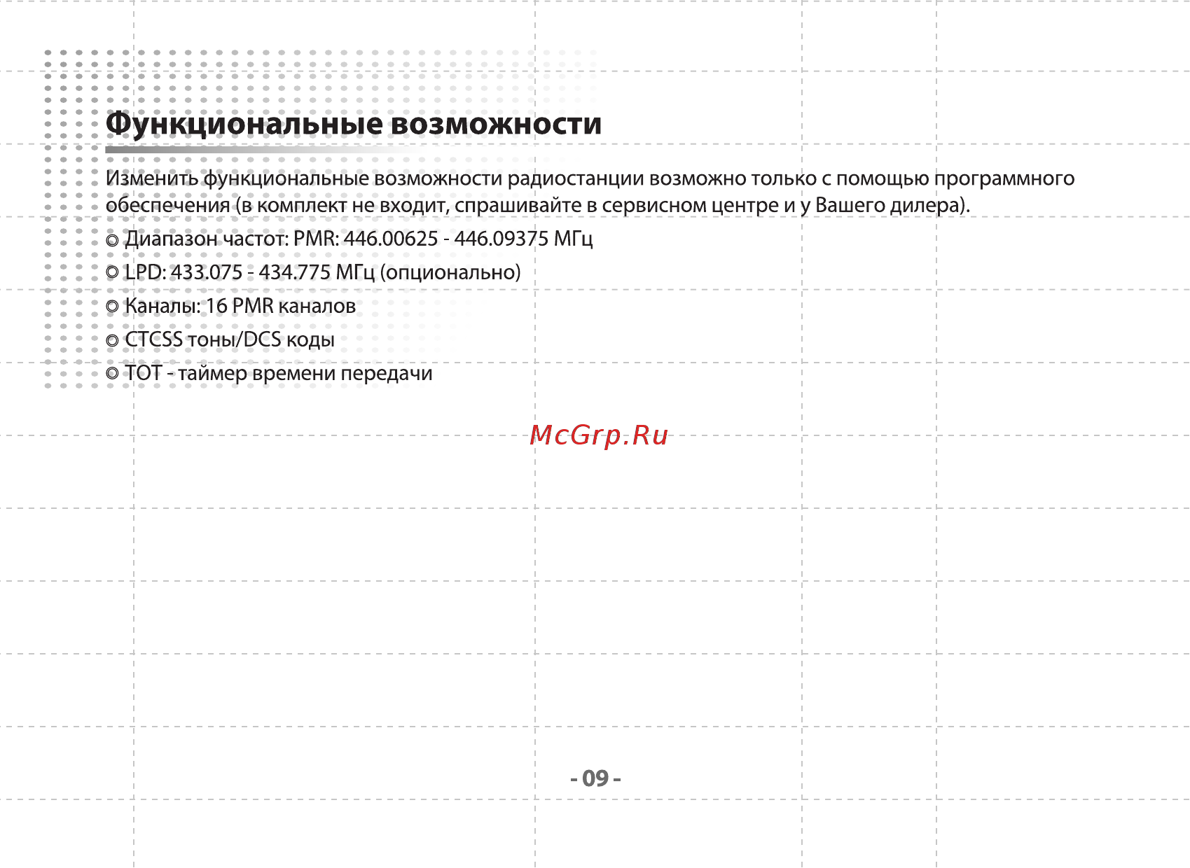 Midland G2 [11/12] Функциональные возможности
