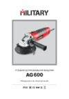 Military AG600 Инструкция по эксплуатации