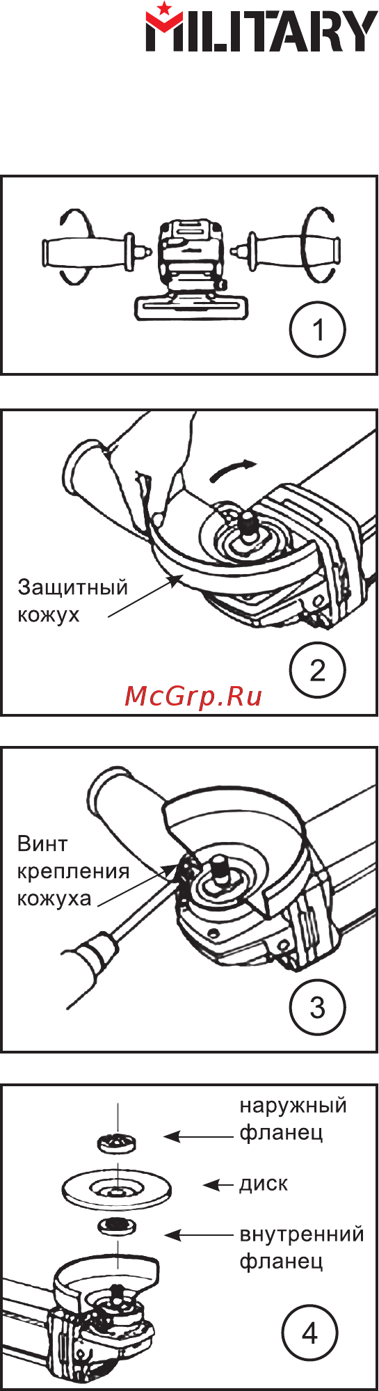 Military AG600 [11/16] Защитный кожух для шлифования
