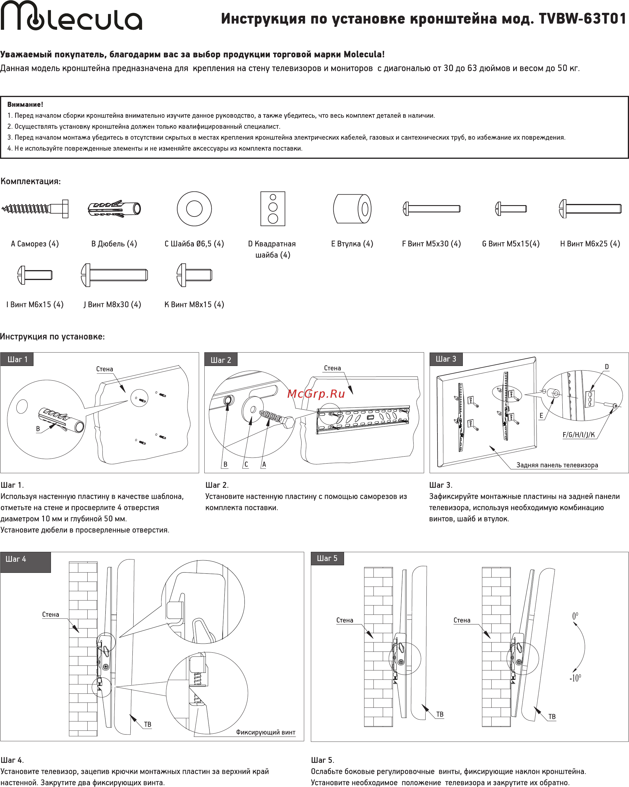 Molecula TVBW-63T01, черный Инструкция по эксплуатации онлайн
