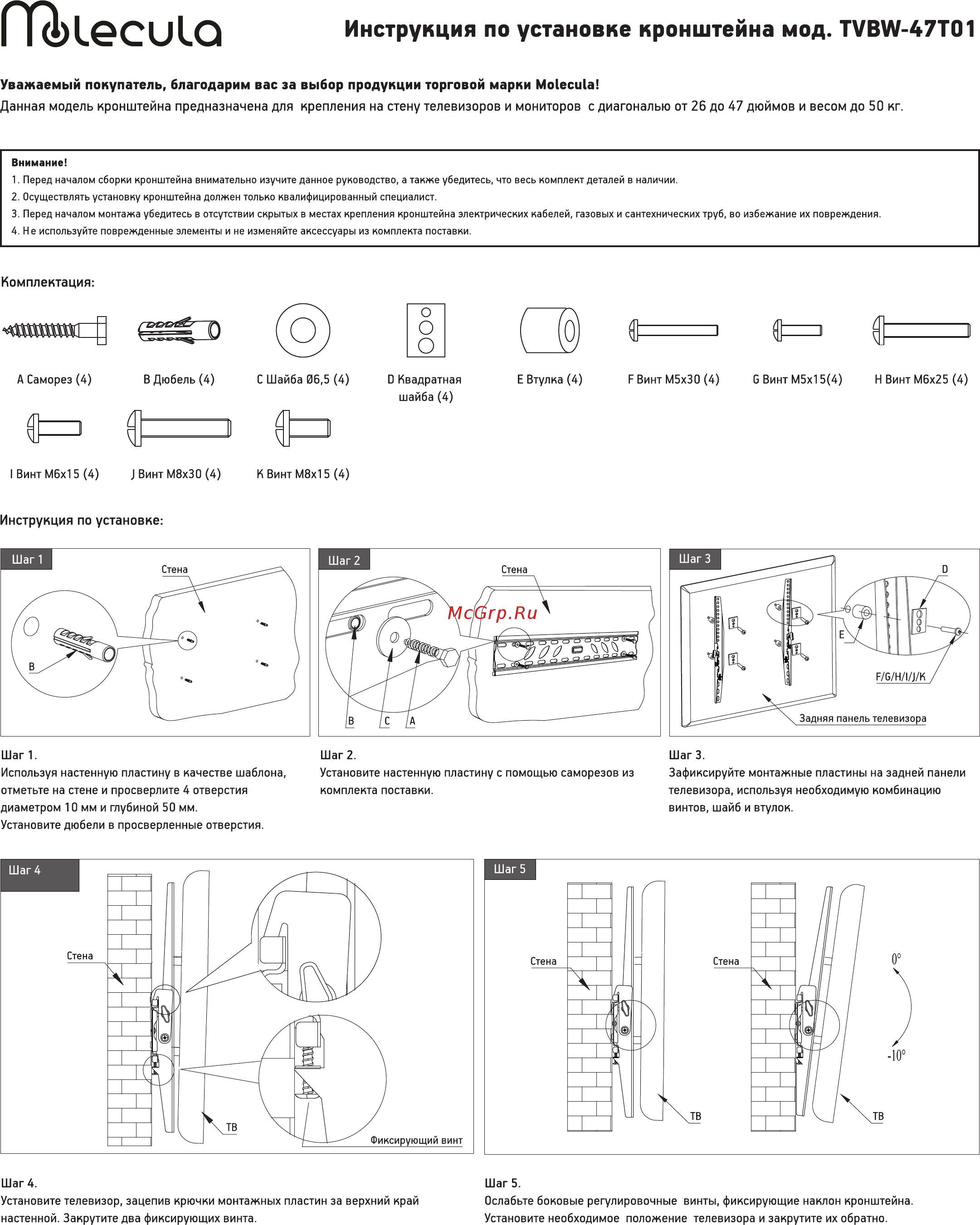 Molecula TVBW-47T01, черный Инструкция по эксплуатации онлайн