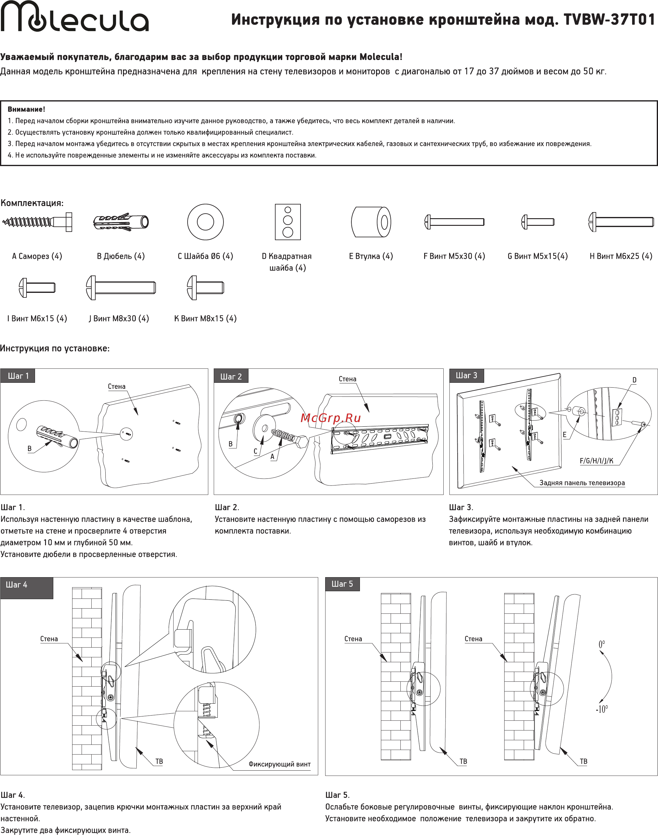 Molecula TVBW-37T01, черный Инструкция по эксплуатации онлайн
