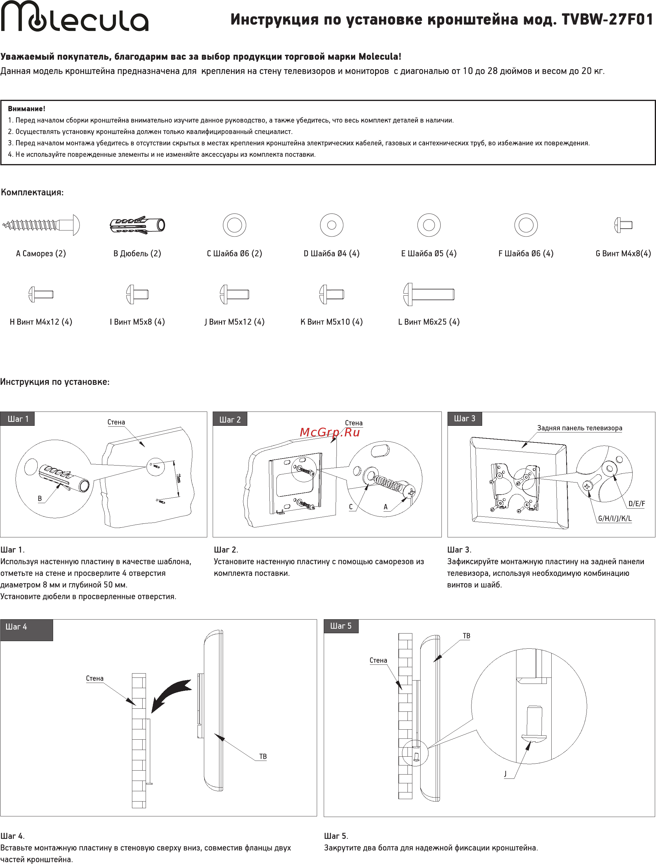 Molecula TVBW-27F01, черный Инструкция по эксплуатации онлайн