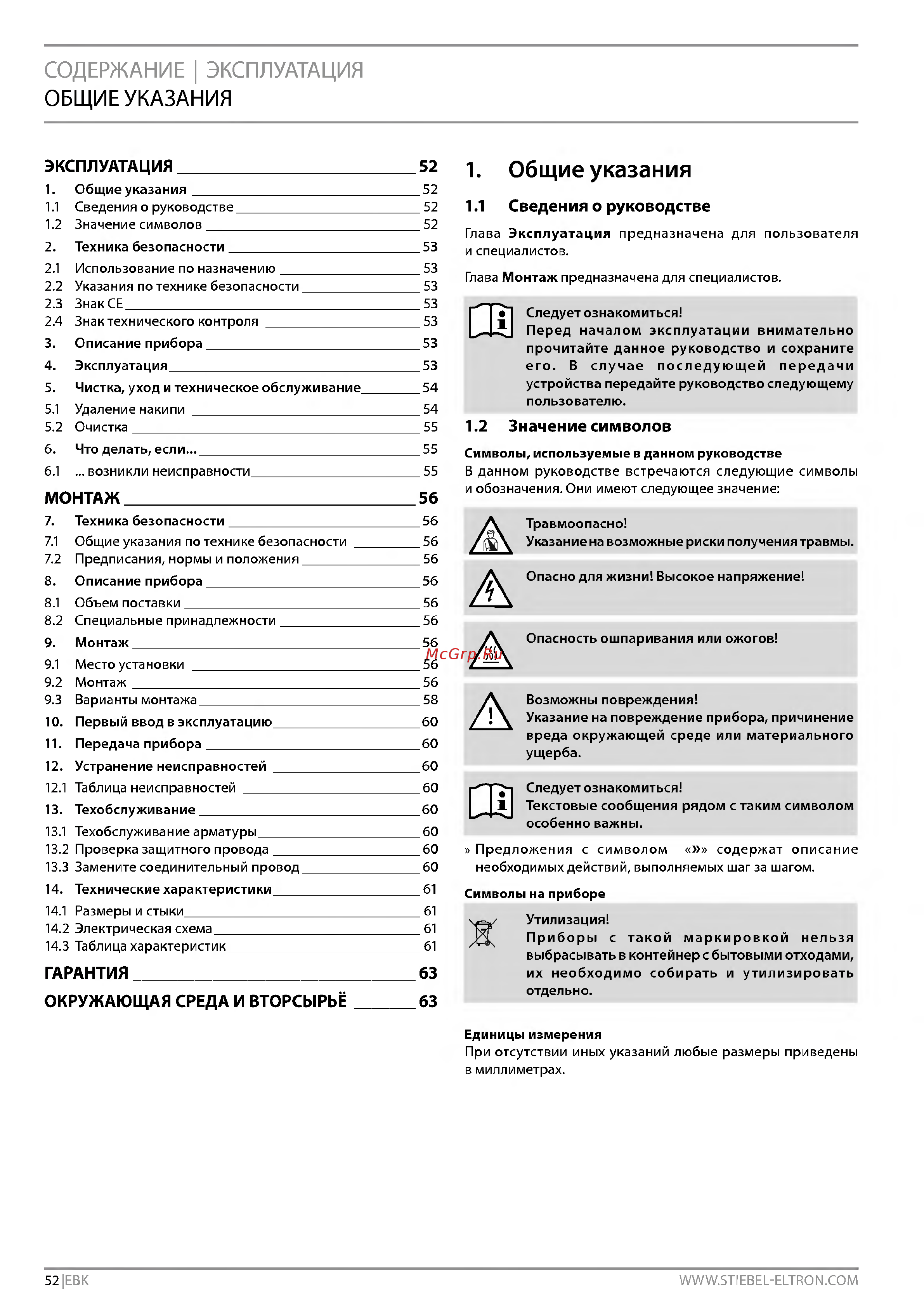 Stiebel Eltron EBK 5 G [2/14] Эксплуатация 52