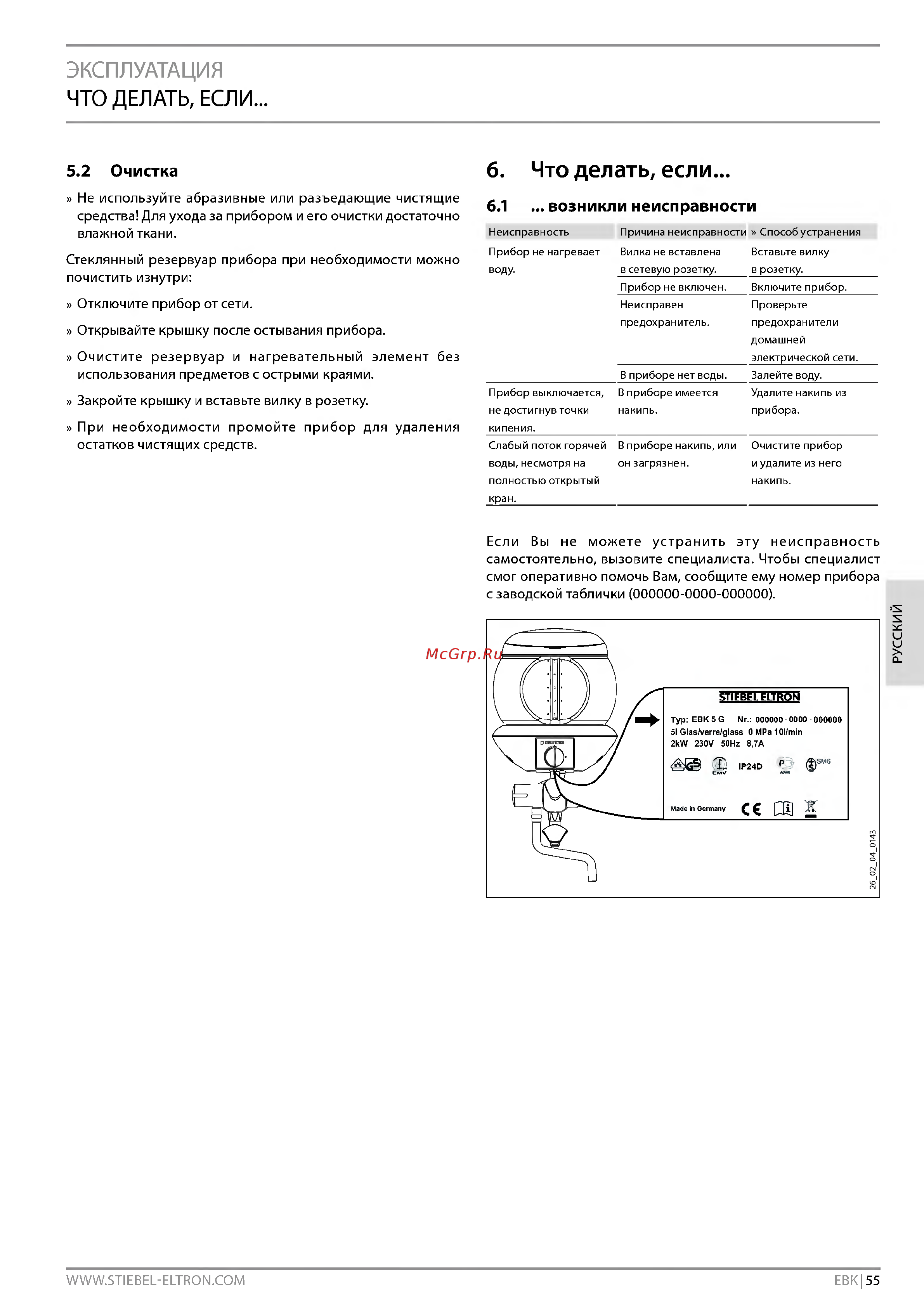 Stiebel Eltron EBK 5 G [5/14] Б что делать если