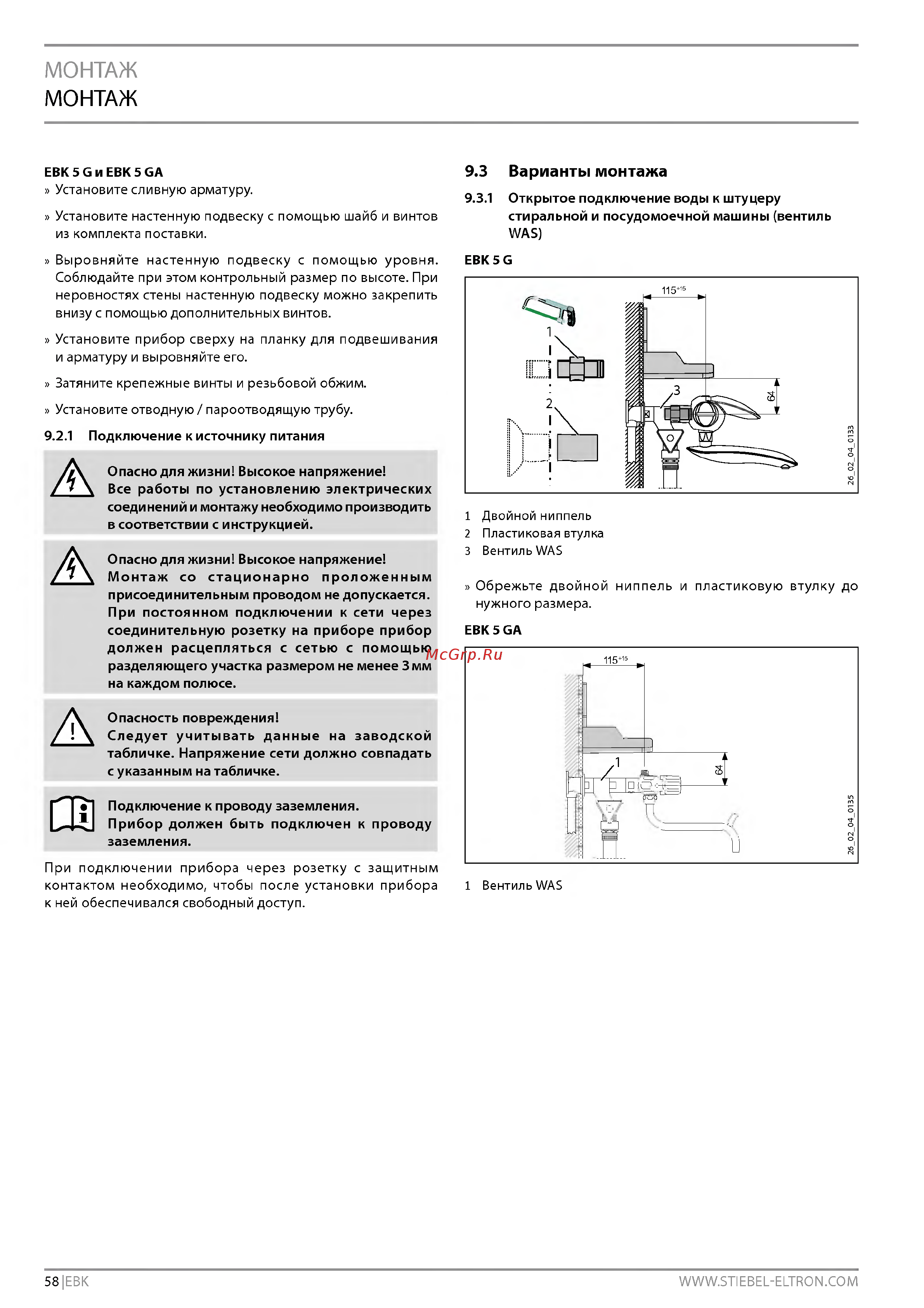 Stiebel Eltron EBK 5 G [8/14] Варианты монтажа