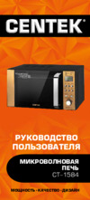 Centek CT-1584 Руководство пользователя