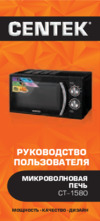 Centek CT-1580 Руководство пользователя