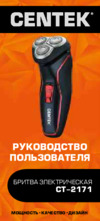Centek CT-2171 Руководство пользователя