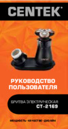 Centek CT-2169 Руководство пользователя
