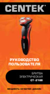 Centek CT-2168 Руководство пользователя