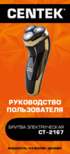 Centek CT-2167 Руководство пользователя