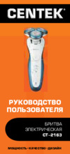 Centek CT-2163 Руководство пользователя