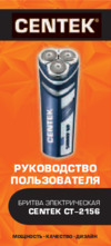 Centek CT-2156 Руководство пользователя