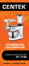 Centek CT-1136 Руководство пользователя