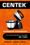Centek CT-1121 Руководство пользователя