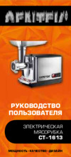 Centek CT-1613 Руководство пользователя