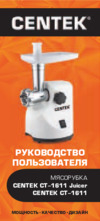 Centek CT-1611 Руководство пользователя